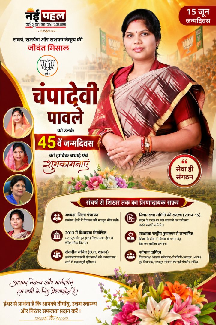 जन्मदिन विशेष : कृषि पृष्ठभूमि से निकलकर प्रशासनिक और सांगठनिक नेतृत्व के शीर्ष शिखर तक पहुँचने वाली वनांचल की लोकप्रिय जननेत्री