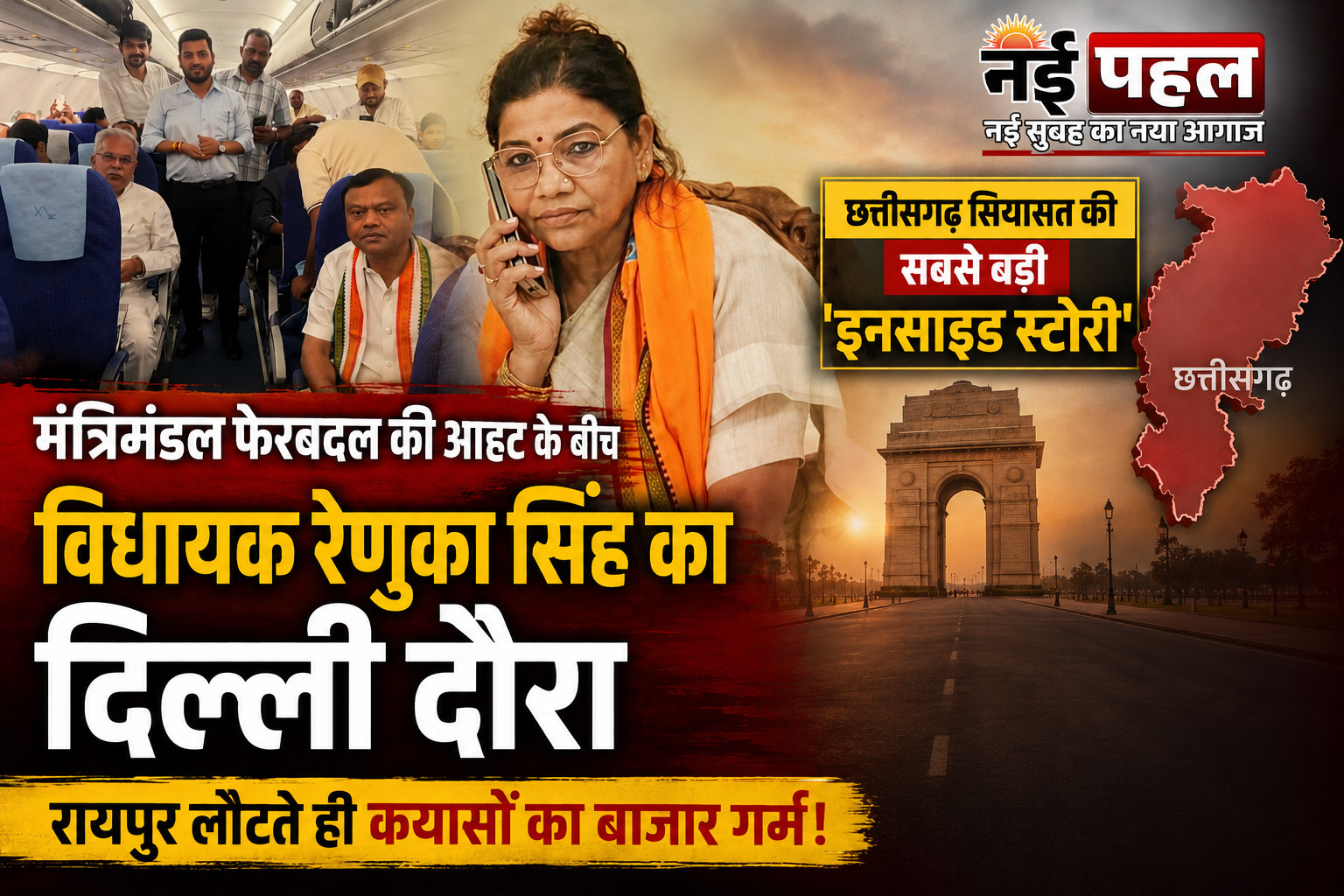 पॉलिटिकल एक्सक्लूसिव : बगावती तेवर के बाद अब दिल्ली दरबार में हाजिरी ! रायपुर लौटते ही शुरू हुआ कयासों का दौर, साय सरकार के मंत्रिमंडल विस्तार में क्या मिलेगा बड़ा रिवॉर्ड ?