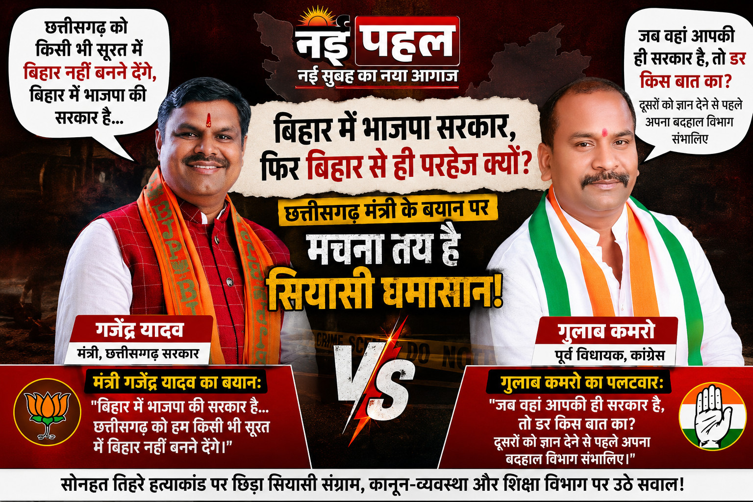 वीडियो : बिहार में तो भाजपा की ही सरकार है… छत्तीसगढ़ के मंत्री का अपनी ही सरकार वाले राज्य पर विवादित बयान, छत्तीसगढ़ में सियासी बवाल