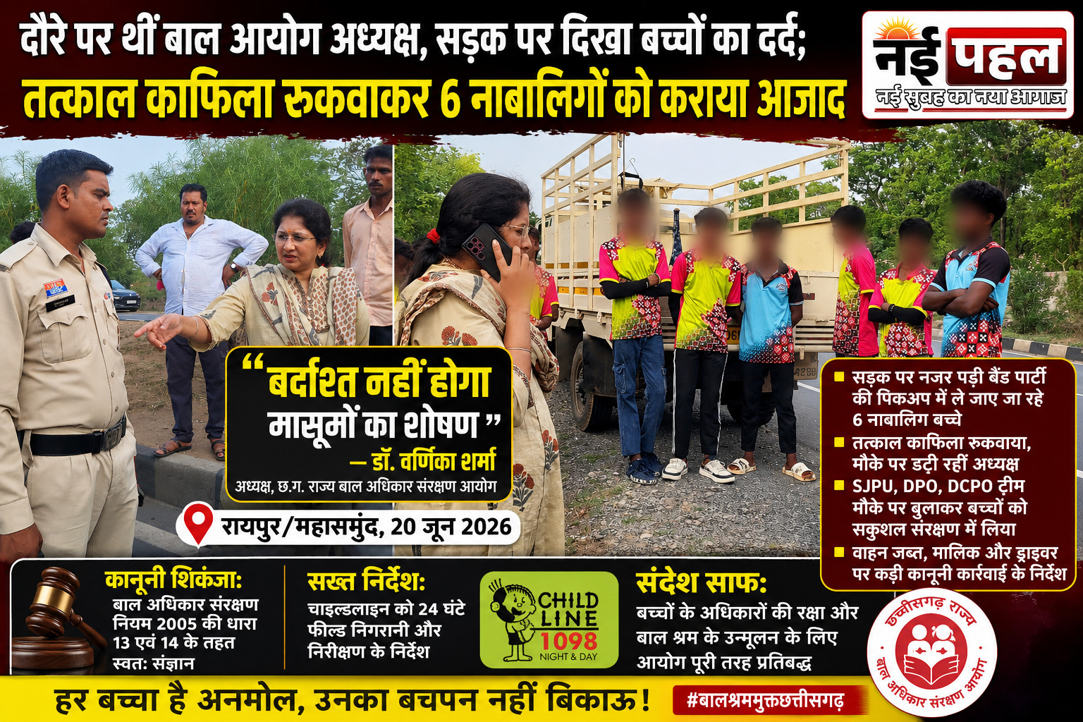 बड़ी खबर : सड़क पर दौड़ रही थी ‘मासूमों की गुलामी’: आयोग अध्यक्ष डॉ. वर्णिका शर्मा का ऑन-स्पॉट एक्शन, 6 बाल श्रमिक कराए मुक्त !
